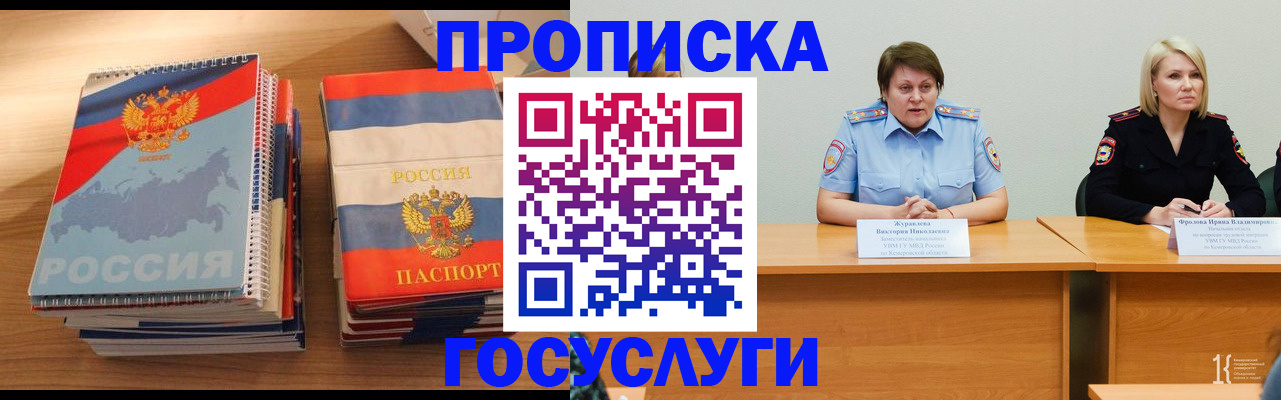 прописка от собственника в Тулуне